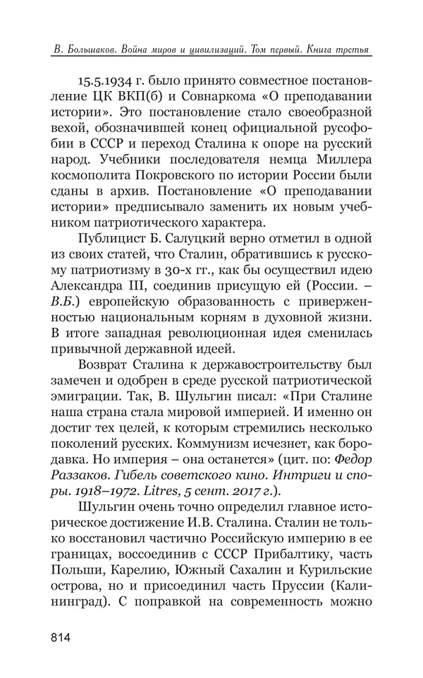 Владимир Большаков - Война миров и цивилизаций. Том 1. Враги рода человеческого - Страница № 815