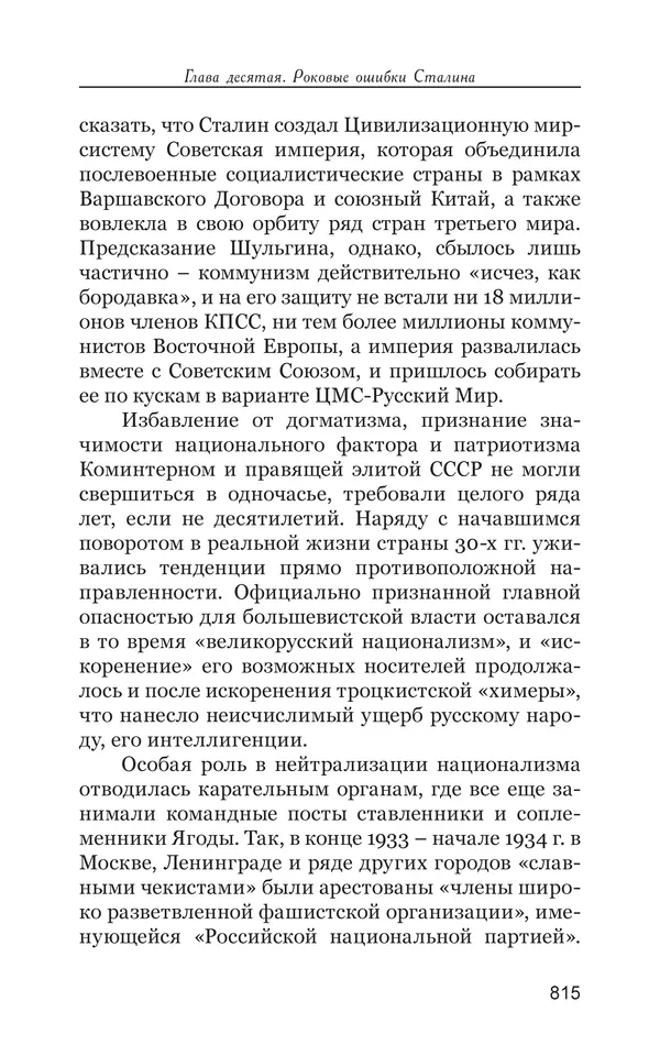Владимир Большаков - Война миров и цивилизаций. Том 1. Враги рода человеческого - Страница № 816