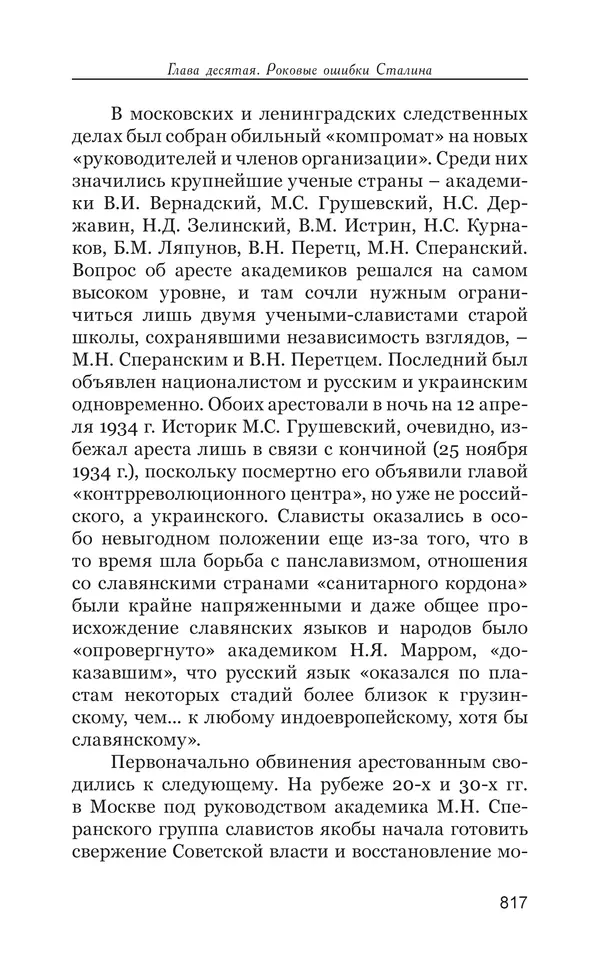 Владимир Большаков - Война миров и цивилизаций. Том 1. Враги рода человеческого - Страница № 818