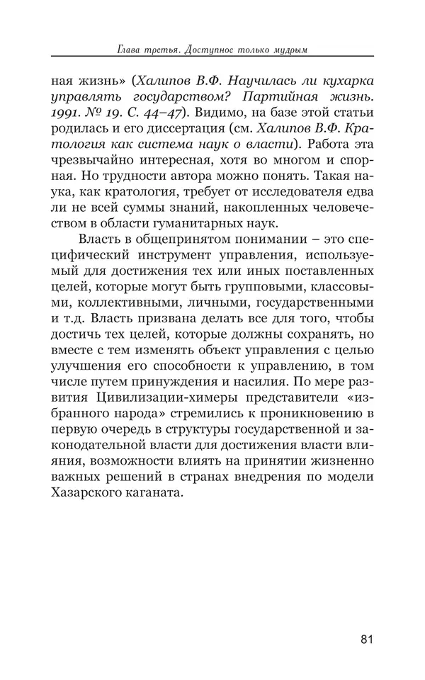 Владимир Большаков - Война миров и цивилизаций. Том 1. Враги рода человеческого - Страница № 82