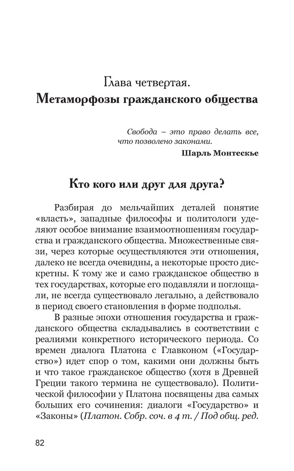 Владимир Большаков - Война миров и цивилизаций. Том 1. Враги рода человеческого - Страница № 83