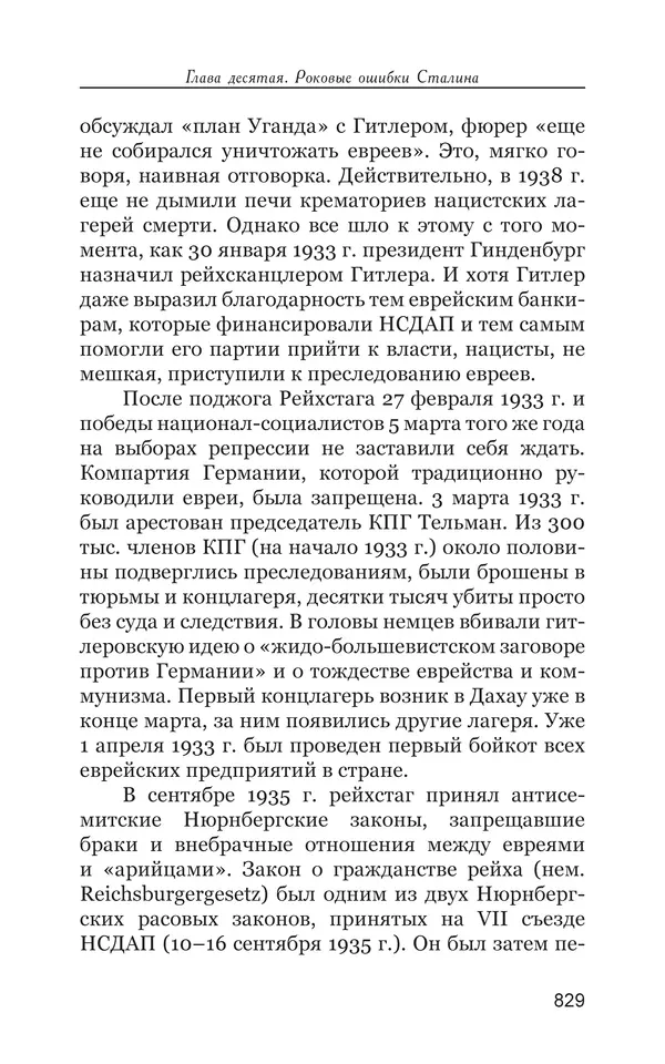 Владимир Большаков - Война миров и цивилизаций. Том 1. Враги рода человеческого - Страница № 830
