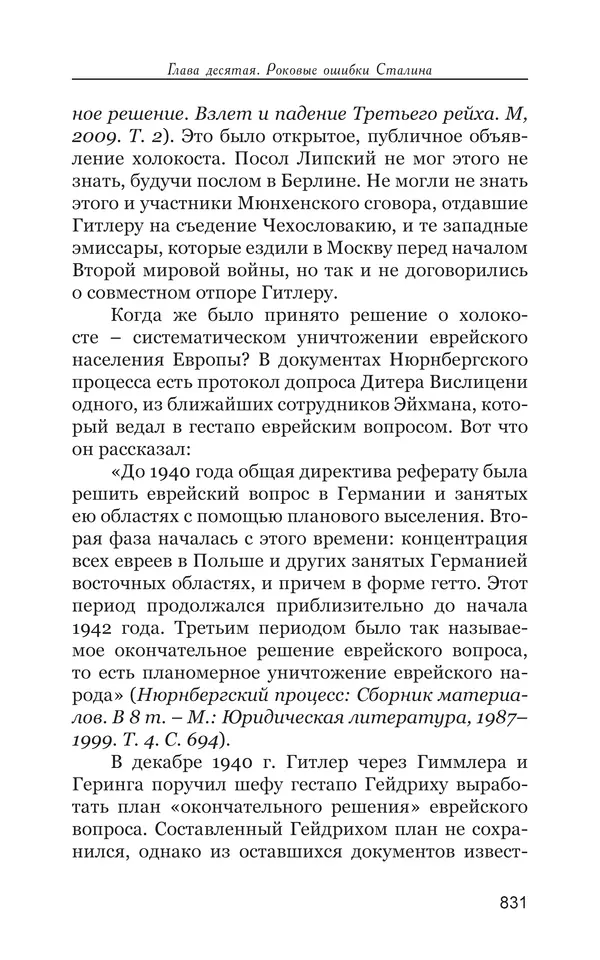 Владимир Большаков - Война миров и цивилизаций. Том 1. Враги рода человеческого - Страница № 832