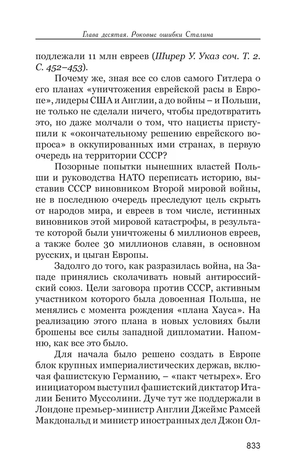 Владимир Большаков - Война миров и цивилизаций. Том 1. Враги рода человеческого - Страница № 834