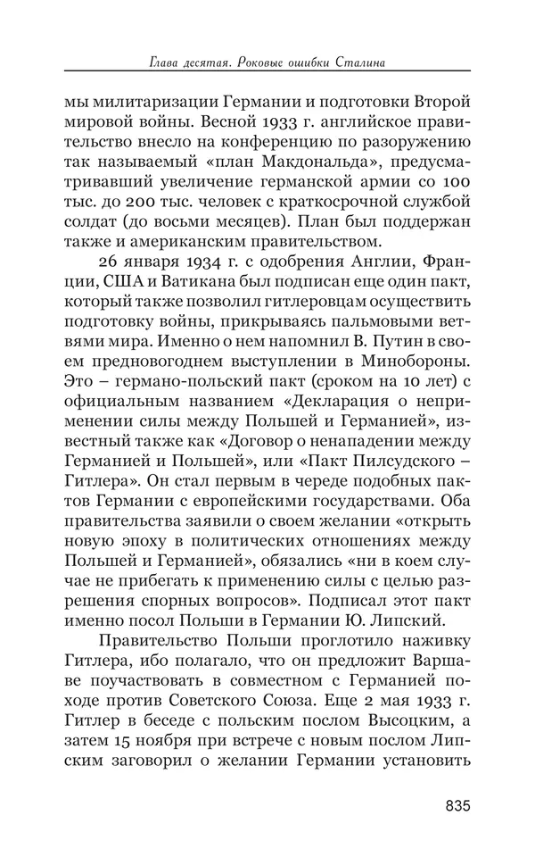 Владимир Большаков - Война миров и цивилизаций. Том 1. Враги рода человеческого - Страница № 836