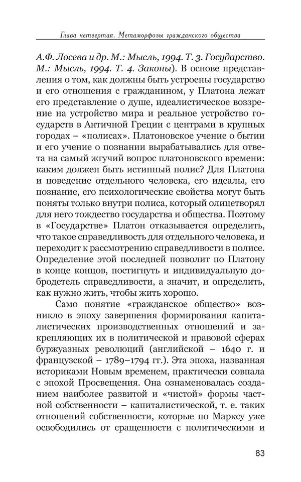 Владимир Большаков - Война миров и цивилизаций. Том 1. Враги рода человеческого - Страница № 84