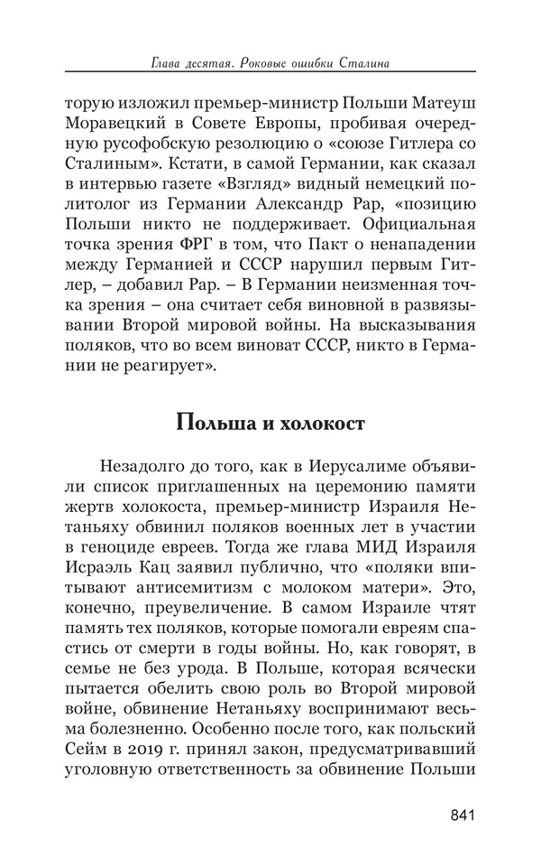Владимир Большаков - Война миров и цивилизаций. Том 1. Враги рода человеческого - Страница № 842