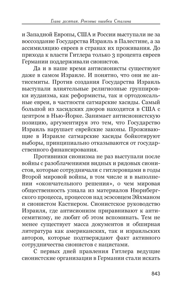 Владимир Большаков - Война миров и цивилизаций. Том 1. Враги рода человеческого - Страница № 844