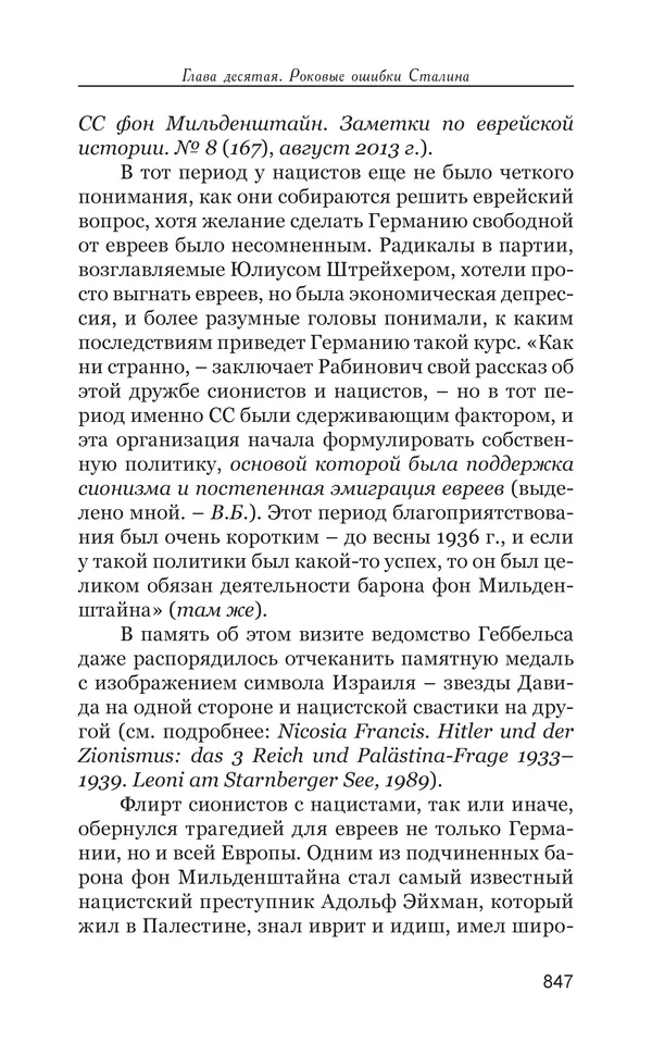 Владимир Большаков - Война миров и цивилизаций. Том 1. Враги рода человеческого - Страница № 848