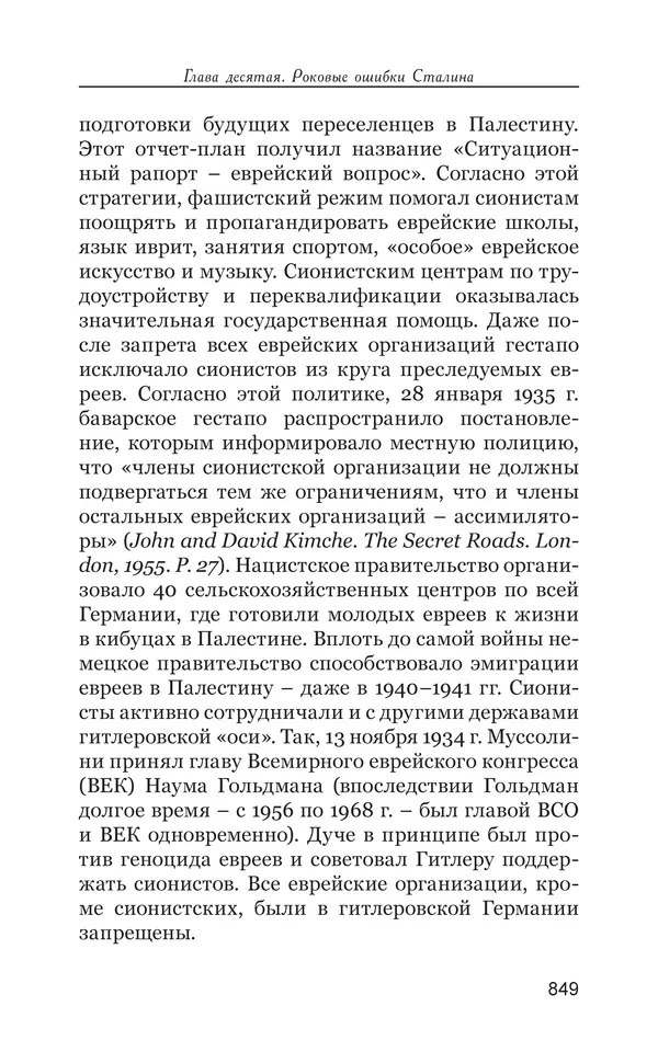 Владимир Большаков - Война миров и цивилизаций. Том 1. Враги рода человеческого - Страница № 850