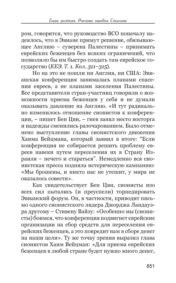 Владимир Большаков - Война миров и цивилизаций. Том 1. Враги рода человеческого - Страница № 852