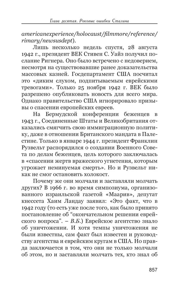 Владимир Большаков - Война миров и цивилизаций. Том 1. Враги рода человеческого - Страница № 858