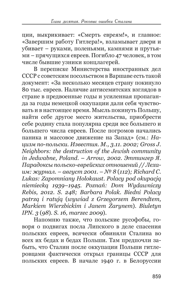 Владимир Большаков - Война миров и цивилизаций. Том 1. Враги рода человеческого - Страница № 860