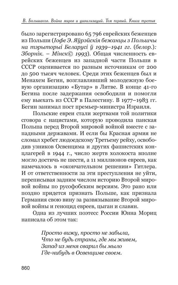 Владимир Большаков - Война миров и цивилизаций. Том 1. Враги рода человеческого - Страница № 861
