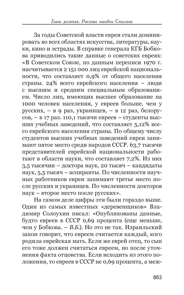 Владимир Большаков - Война миров и цивилизаций. Том 1. Враги рода человеческого - Страница № 864