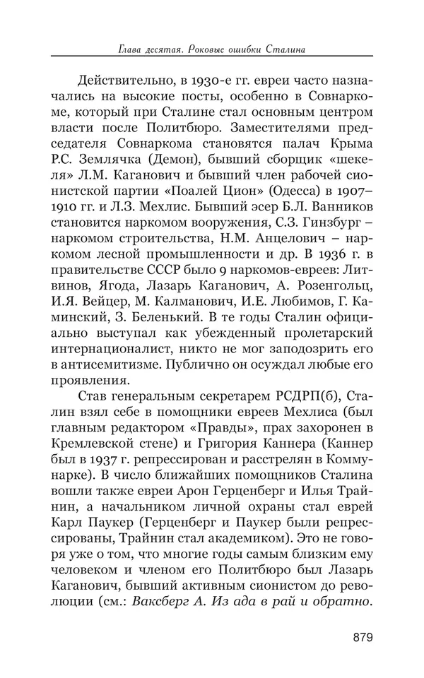 Владимир Большаков - Война миров и цивилизаций. Том 1. Враги рода человеческого - Страница № 880