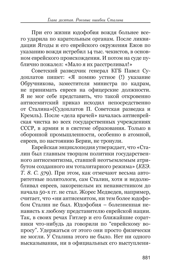 Владимир Большаков - Война миров и цивилизаций. Том 1. Враги рода человеческого - Страница № 882