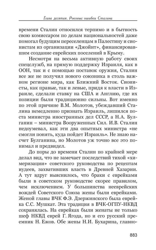 Владимир Большаков - Война миров и цивилизаций. Том 1. Враги рода человеческого - Страница № 884