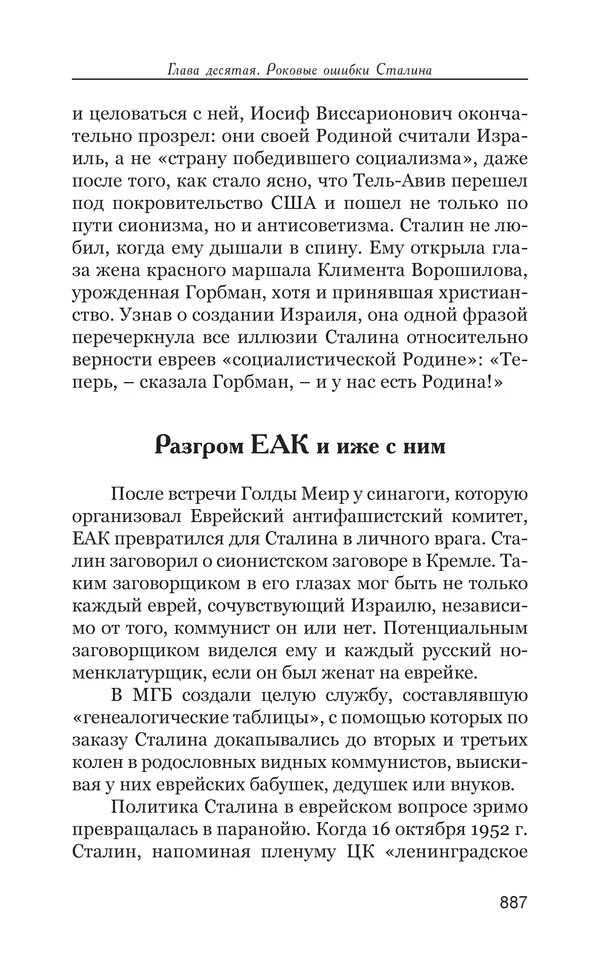 Владимир Большаков - Война миров и цивилизаций. Том 1. Враги рода человеческого - Страница № 888
