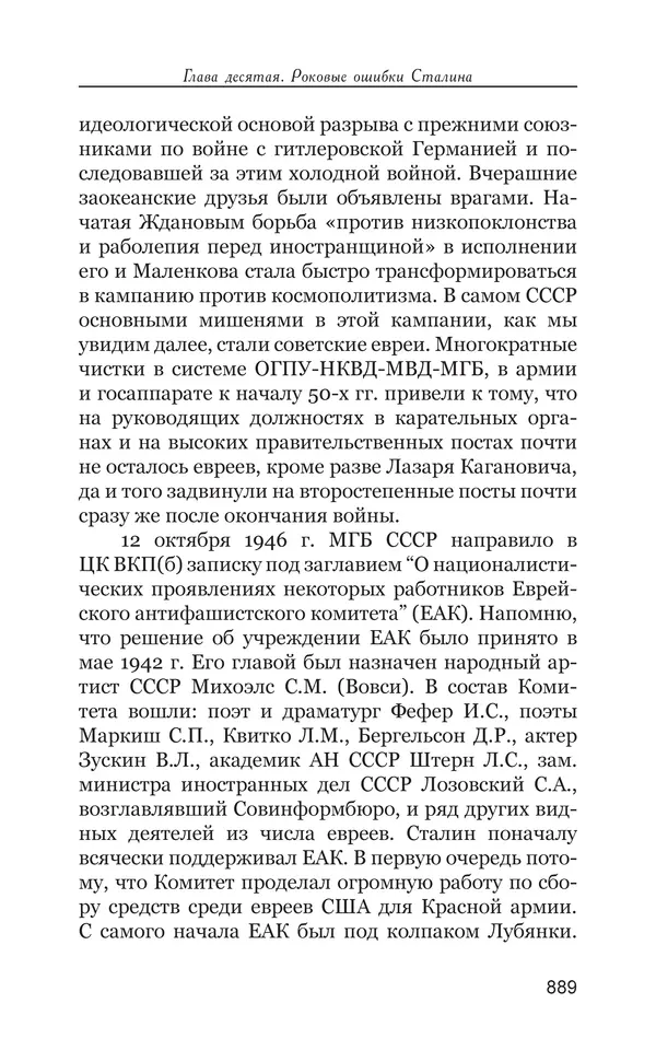 Владимир Большаков - Война миров и цивилизаций. Том 1. Враги рода человеческого - Страница № 890