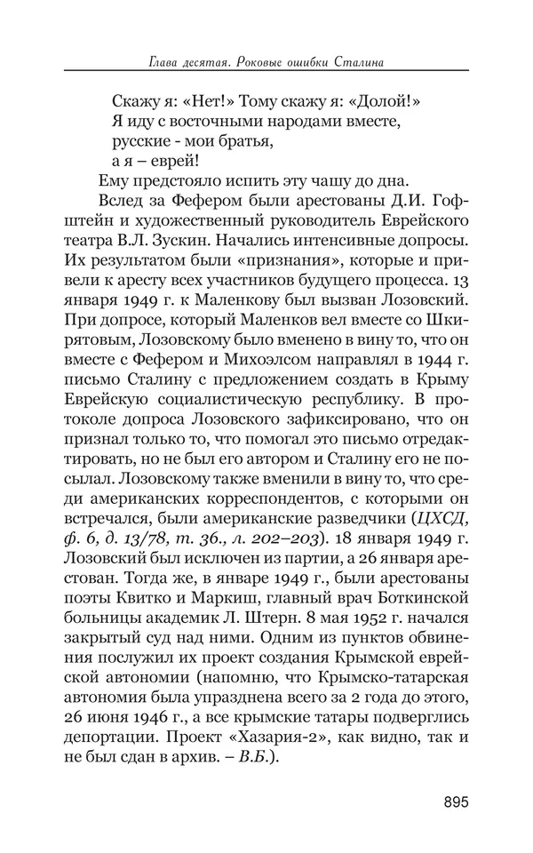 Владимир Большаков - Война миров и цивилизаций. Том 1. Враги рода человеческого - Страница № 896