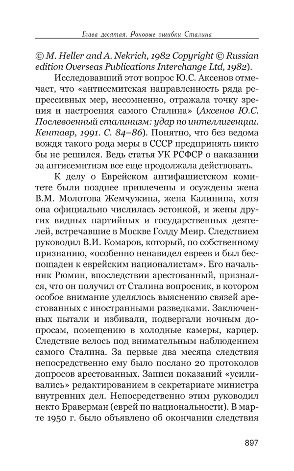 Владимир Большаков - Война миров и цивилизаций. Том 1. Враги рода человеческого - Страница № 898