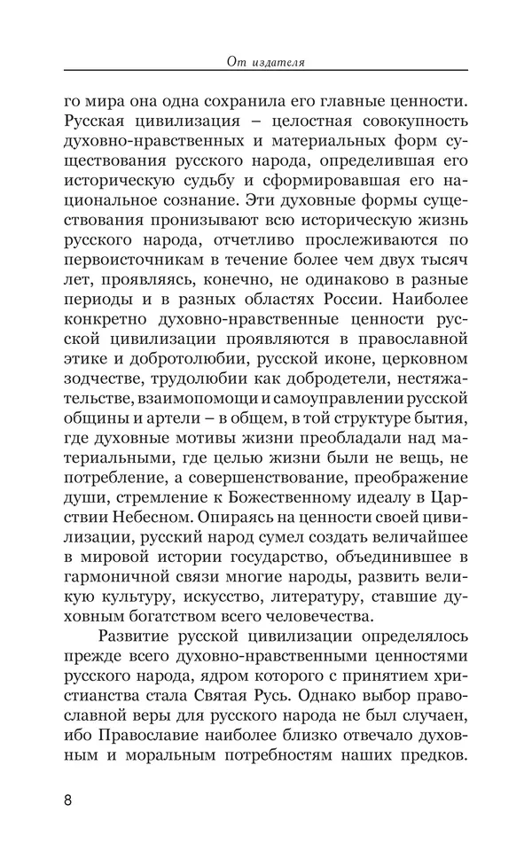 Владимир Большаков - Война миров и цивилизаций. Том 1. Враги рода человеческого - Страница № 9