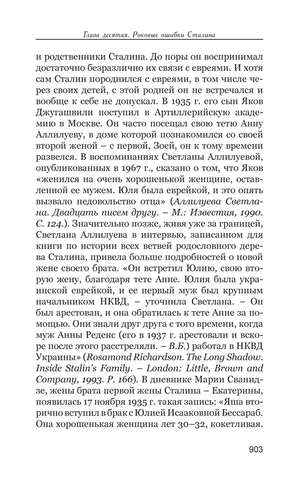 Владимир Большаков - Война миров и цивилизаций. Том 1. Враги рода человеческого - Страница № 904
