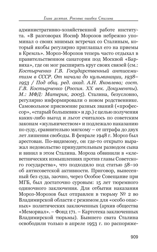 Владимир Большаков - Война миров и цивилизаций. Том 1. Враги рода человеческого - Страница № 910