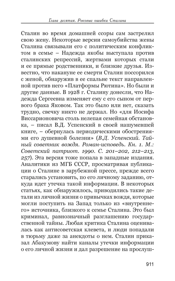Владимир Большаков - Война миров и цивилизаций. Том 1. Враги рода человеческого - Страница № 912