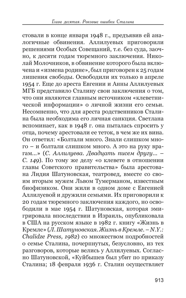 Владимир Большаков - Война миров и цивилизаций. Том 1. Враги рода человеческого - Страница № 914