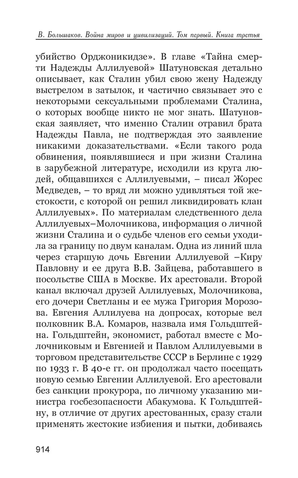 Владимир Большаков - Война миров и цивилизаций. Том 1. Враги рода человеческого - Страница № 915