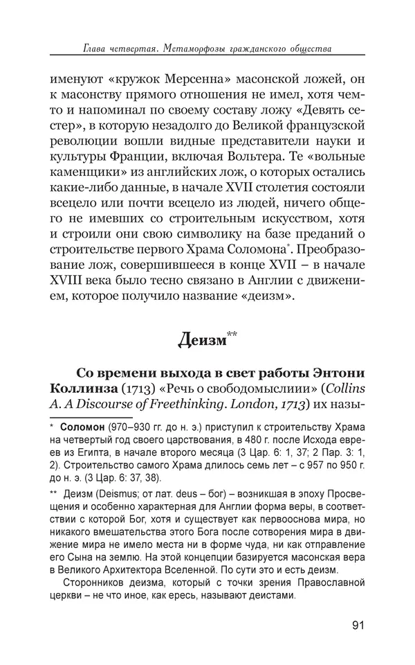 Владимир Большаков - Война миров и цивилизаций. Том 1. Враги рода человеческого - Страница № 92