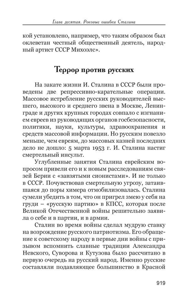 Владимир Большаков - Война миров и цивилизаций. Том 1. Враги рода человеческого - Страница № 920
