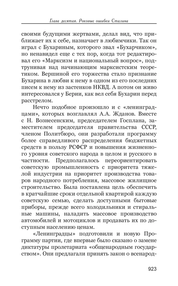 Владимир Большаков - Война миров и цивилизаций. Том 1. Враги рода человеческого - Страница № 924