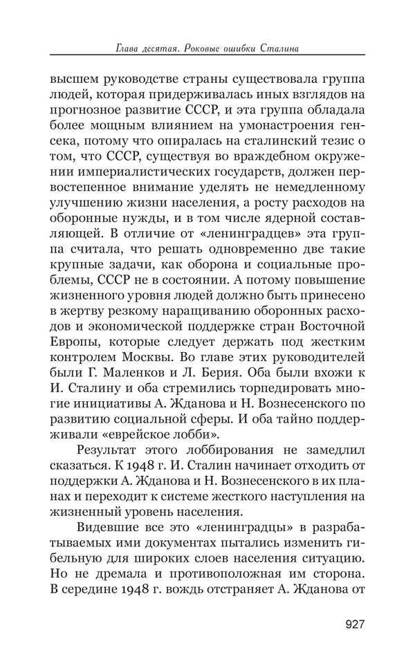 Владимир Большаков - Война миров и цивилизаций. Том 1. Враги рода человеческого - Страница № 928
