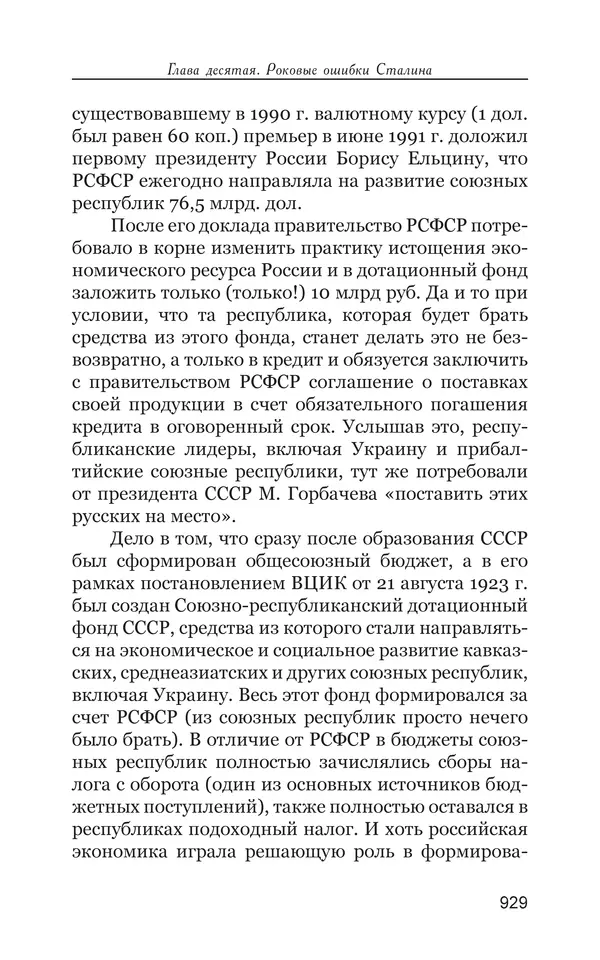 Владимир Большаков - Война миров и цивилизаций. Том 1. Враги рода человеческого - Страница № 930