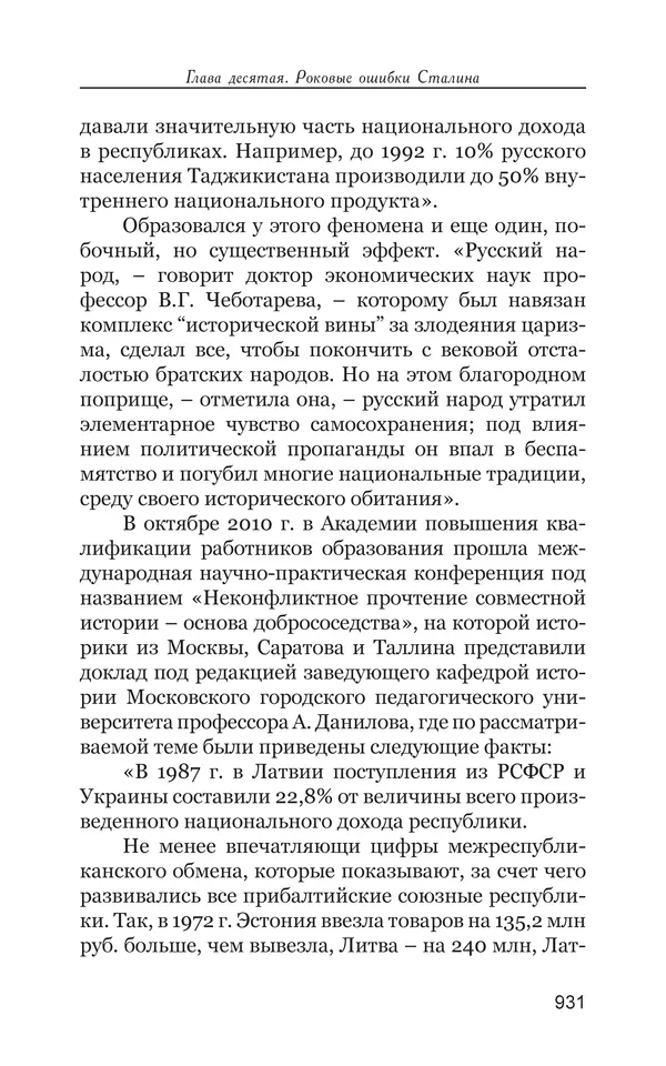 Владимир Большаков - Война миров и цивилизаций. Том 1. Враги рода человеческого - Страница № 932