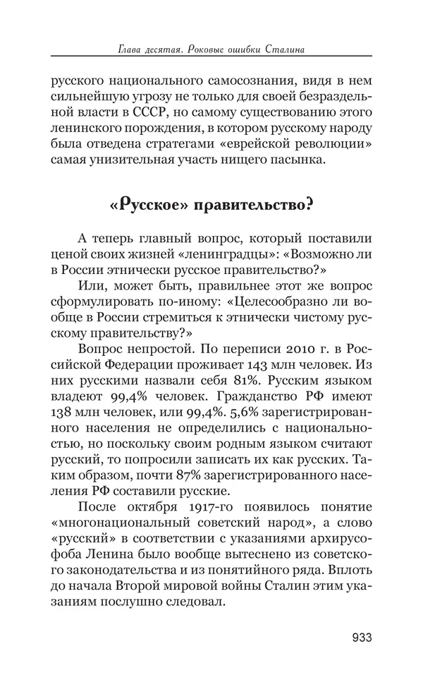 Владимир Большаков - Война миров и цивилизаций. Том 1. Враги рода человеческого - Страница № 934