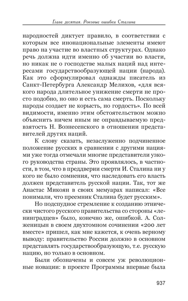 Владимир Большаков - Война миров и цивилизаций. Том 1. Враги рода человеческого - Страница № 938