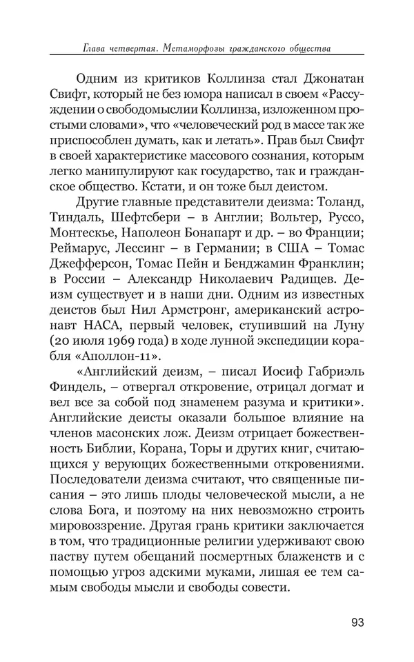 Владимир Большаков - Война миров и цивилизаций. Том 1. Враги рода человеческого - Страница № 94