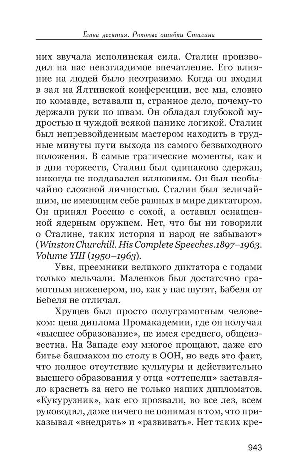Владимир Большаков - Война миров и цивилизаций. Том 1. Враги рода человеческого - Страница № 944