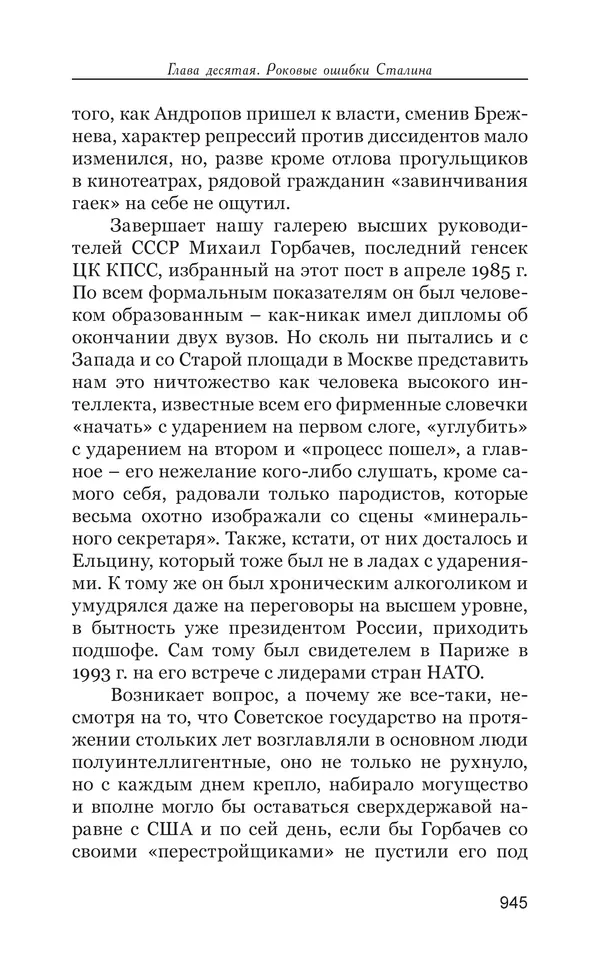 Владимир Большаков - Война миров и цивилизаций. Том 1. Враги рода человеческого - Страница № 946