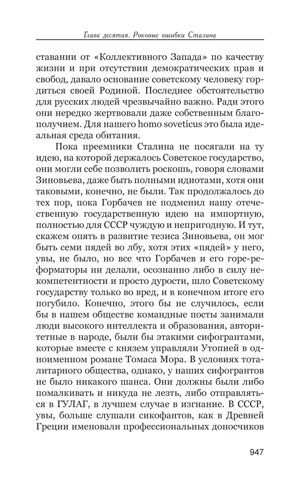 Владимир Большаков - Война миров и цивилизаций. Том 1. Враги рода человеческого - Страница № 948