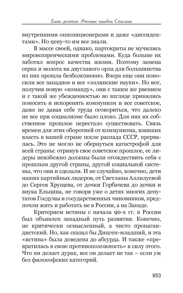 Владимир Большаков - Война миров и цивилизаций. Том 1. Враги рода человеческого - Страница № 954