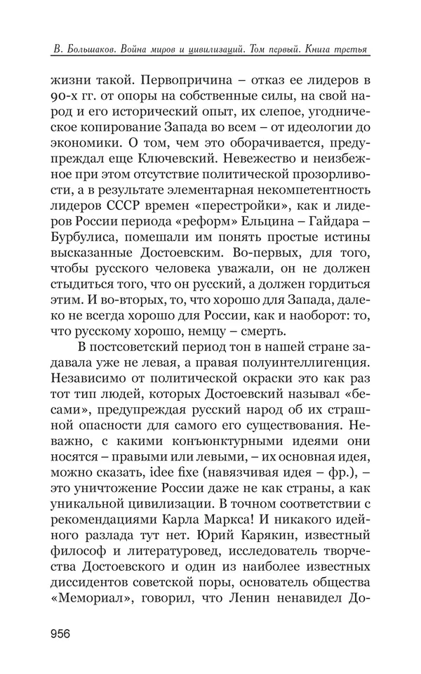 Владимир Большаков - Война миров и цивилизаций. Том 1. Враги рода человеческого - Страница № 957