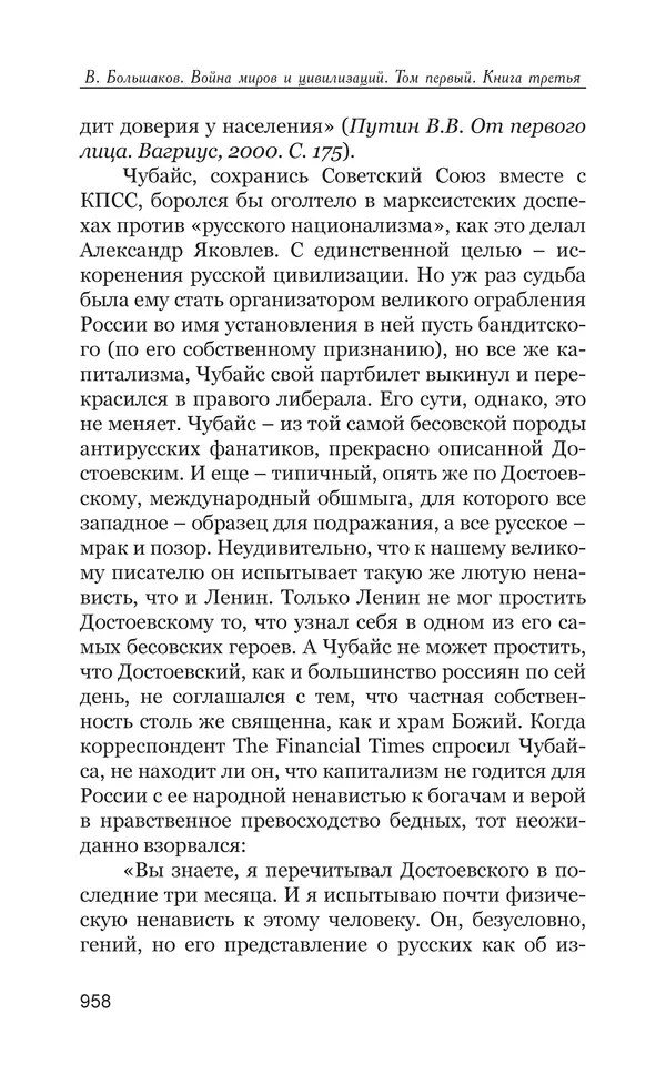 Владимир Большаков - Война миров и цивилизаций. Том 1. Враги рода человеческого - Страница № 959