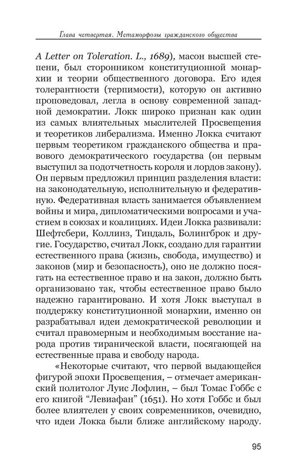 Владимир Большаков - Война миров и цивилизаций. Том 1. Враги рода человеческого - Страница № 96