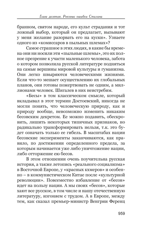 Владимир Большаков - Война миров и цивилизаций. Том 1. Враги рода человеческого - Страница № 960