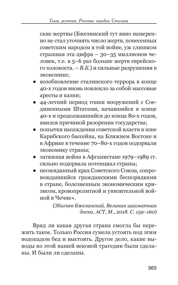 Владимир Большаков - Война миров и цивилизаций. Том 1. Враги рода человеческого - Страница № 966